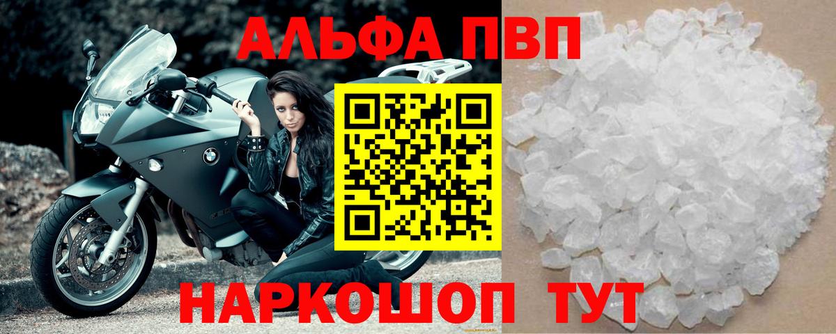 APVP СК  A-PVP  А ПВП СК  Усть-Лабинск  A-PVP крисы CK 