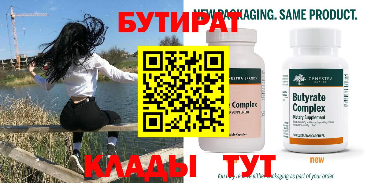 БУТИРАТ бутандиол Усть-Лабинск