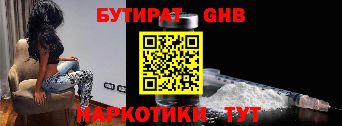 Усть-Лабинск  Бутират жидкий экстази  Вход с VPN 