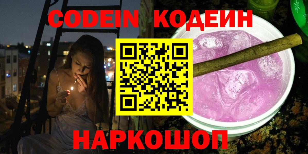 Кодеиновый сироп Lean Purple Drank  Кодеин напиток Lean (лин)  Усть-Лабинск 
