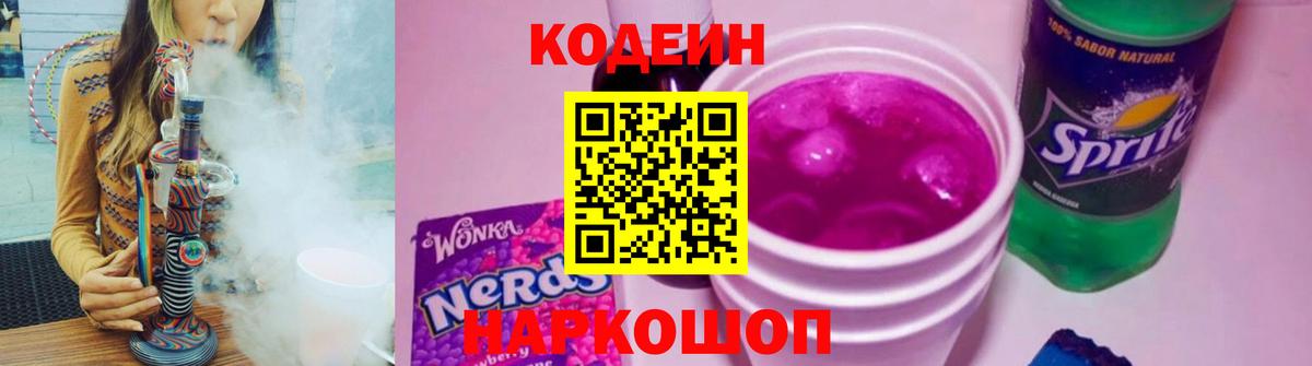 Codein напиток Lean (лин)  Вход с VPN  продажа наркотиков  Кодеин Purple Drank  Усть-Лабинск 