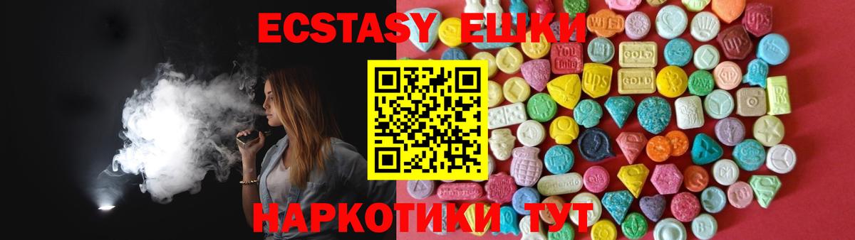 Экстази ешки  ЭКСТАЗИ  Ecstasy 300 mg  Усть-Лабинск 