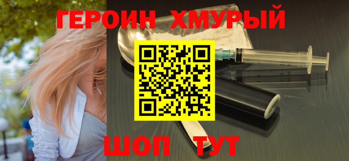 ГЕРОИН VHQ Усть-Лабинск