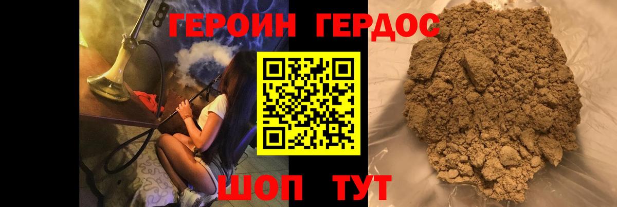 Героин Heroin  Усть-Лабинск 