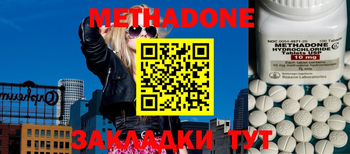 МЕТАДОН methadone  Вход с VPN  Усть-Лабинск  Метадон мёд 