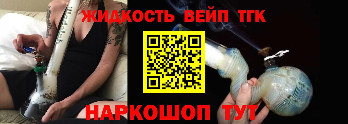 ТГК вейп с тгк  Вход с VPN  Усть-Лабинск 